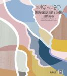 顶级打造！2019-2020国际家居流行色彩趋势权威发布来了！