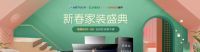 新春家装盛典重磅开启  沁园双重厚礼钜惠相迎