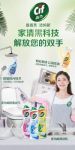 家清黑科技，晶杰助力，省时省力