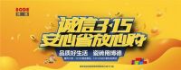 诚信3.15 如何避坑选对好瓷砖？