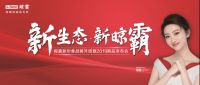 《新生态·新晾霸》——看晾霸在家居生态体系下的守成与革新