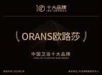 硬核担当！欧路莎卫浴入选“中国卫浴十大品牌”