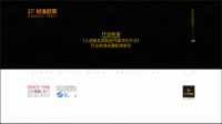 标准起草大卫地板：《人造板及其制品气味评价方法》行业标准起草者