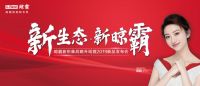 开启品牌新篇章：3月5日 “新”晾霸将出场！