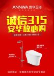 开门红｜诚信315安华放心购