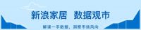预见2019 | 揭晓！21位家居大佬纵论2019年新机会