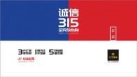 “诚信315 全民放心购”大卫地板全国大促约惠您!