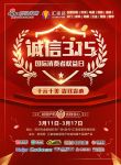 新浪网.汇家装家居 十元十美迎315促销