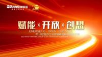 「2019欧路莎年会预告」3月3日，我在台州国际大酒店等你来！