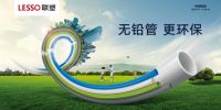 联塑无铅管为健康绿色生活注入正能量