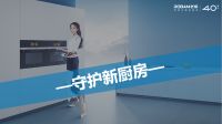 品质315，老板为您守护新厨房