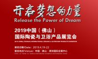 博地雅陶瓷与您相约2019中陶产品展