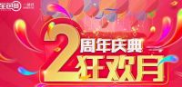 全包圆两周年庆典 钜惠活动重磅来袭！