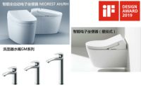 2019年iF设计奖揭晓  TOTO多款产品荣膺设计大奖