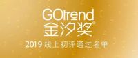 2019第五届金汐奖初评通过名单正式公布