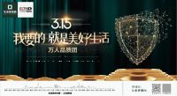 生活家家居：3.15为品质而战