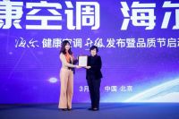 海尔空调用“5个代表”驱动空调行业转型