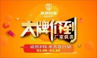 米苏灯饰 | 六城联动活动即将开启，七重豪礼等您拿！