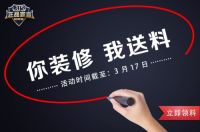 “装修送材料”, 北疆硅藻泥居然真的敢做！