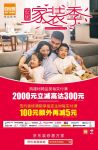 安居家装季 百安居携手京东装修惠万家