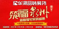 华浔品味装饰筑福泉州