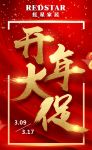 金猪纳福，红星家居玩转开年大促