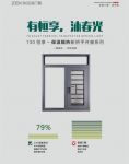 保温隔热黑科技，正金门窗130恒享系列3月首发