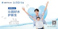 “沁园好水护新生”活动即将开幕