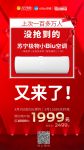 首轮秒光苏宁极物小Biu空调再开预约 这次还是1万台1999元