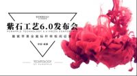 紫苹果紫石工艺6.0全国发布会暨紫苹果全案标杆样板间征集