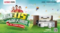 LESSO领尚献礼315,解锁品质新生活