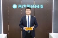 容声陈国光：顶墙与智能厨卫电器齐发力  差异化竞争解决