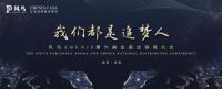 2019风鸟集团全国经销商大会圆满落幕