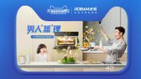 高能预警！老板电器天猫超级品牌日将有一大波福利来袭