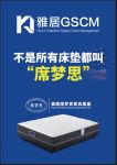 雅居优品社区店模式，强联席梦思推出150年感恩回馈