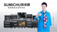苏米厨集成灶全面布局终端，做消费者满意的产品和服务