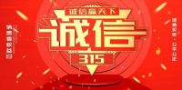 绝热节能先锋华美节能科技集团：诚信3.15，品质赢天下 !