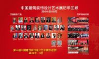 2019第六届中国建筑装饰设计艺术展即将启幕