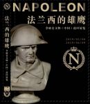 3月12日拿破仑文物巡回展在云南省博物馆开启