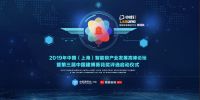 2019年中国智能锁产业发展高峰论坛暨第三届中国建博葵花奖评选启动仪式