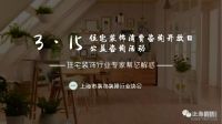 预告| 2019上海“3.15”住宅装饰消费咨询开放日 专家现场答疑