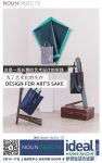NOUNOBJECTS 即将登陆2019梦想生活方式展