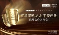 网易直播 | 红星美凯龙携手平安产险举办战略合作发布会