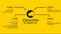 DAXMA首创进口家具平价仓模式，开启家具行业新纪元