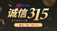 南方橡塑恪守品质30年，以精品“质”敬315！