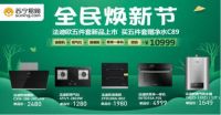 法迪欧厨卫新品五件套：10999元 掀起厨房焕新热潮