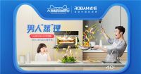 老板电器40周年福利大放送，天猫超级品牌日约定你！