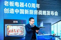 老板电器联合京东召开发布会，将使蒸箱成为厨房第二中心
