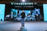 云米揭晓2025年的未来家：全屋智能，万物互联