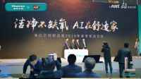 怀揣美好生活初心，AWE海信舒适变频空调升级发布